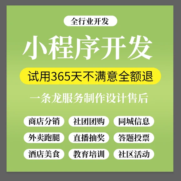 微信小程序开发定制分销商城跑腿点餐外卖家